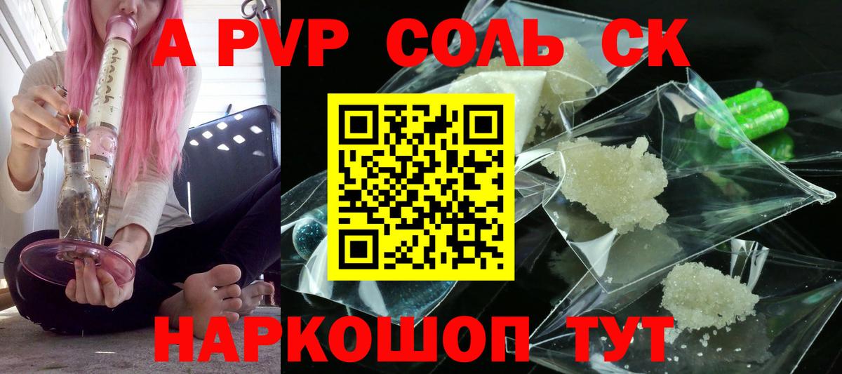 А ПВП Crystall  Альфа ПВП крисы CK  Куйбышев  APVP  A-PVP Соль 