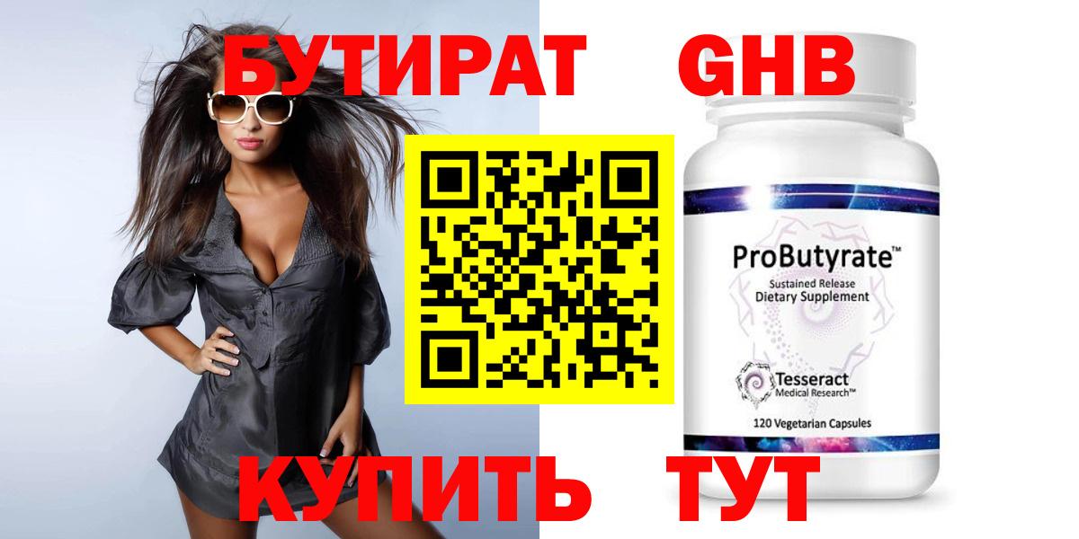 БУТИРАТ буратино Куйбышев