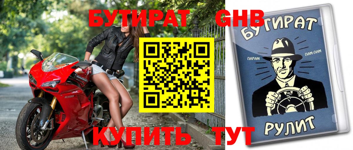 Бутират жидкий экстази  Вход с VPN  Куйбышев 