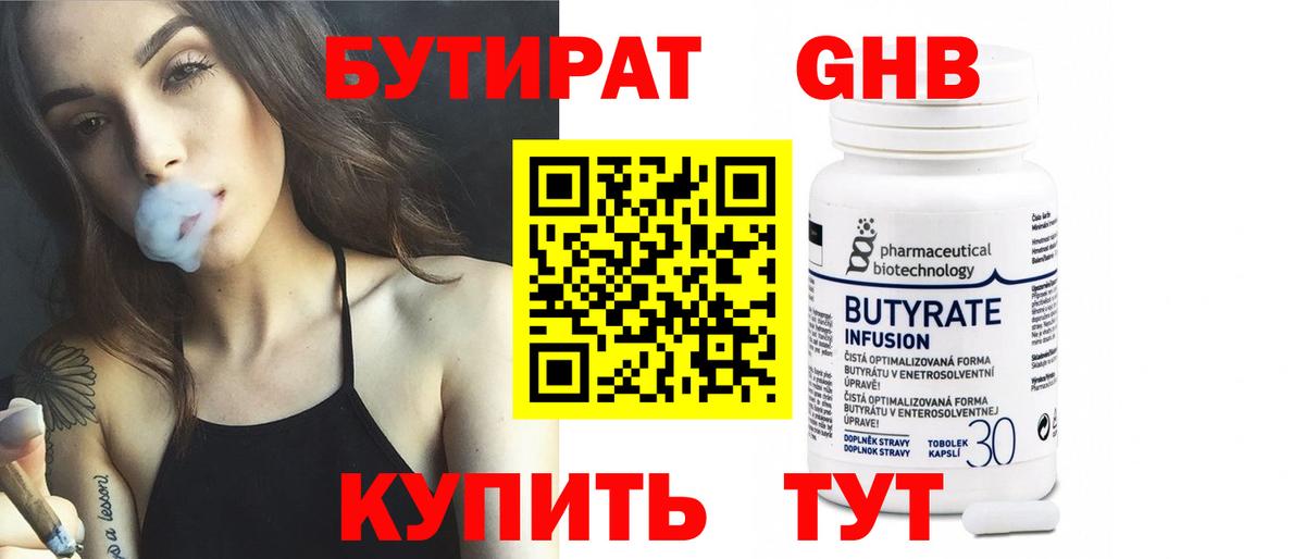 БУТИРАТ буратино Куйбышев