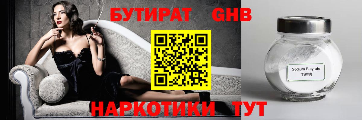 Бутират BDO 33%  Куйбышев 