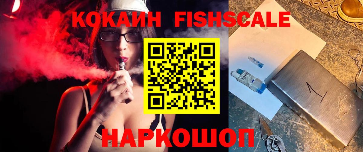 КОКАИН 99%  Куйбышев  COCAIN Fish Scale 