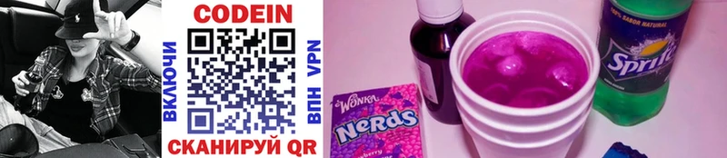 Codein Purple Drank  Куйбышев 