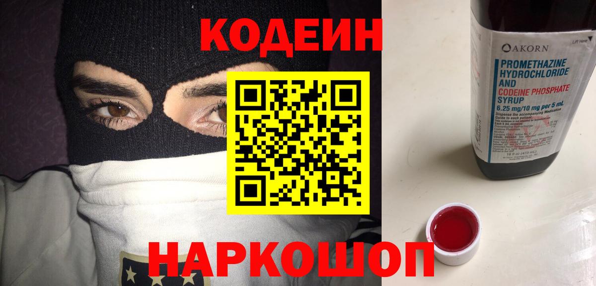 Codein Purple Drank  Кодеиновый сироп Lean Purple Drank  Куйбышев 