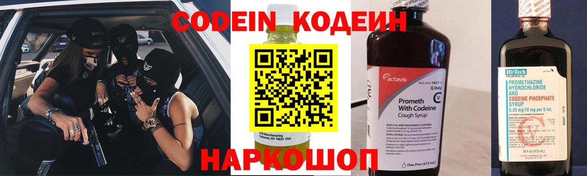 Куйбышев  Кодеин Purple Drank  Вход с VPN  Кодеин Purple Drank 