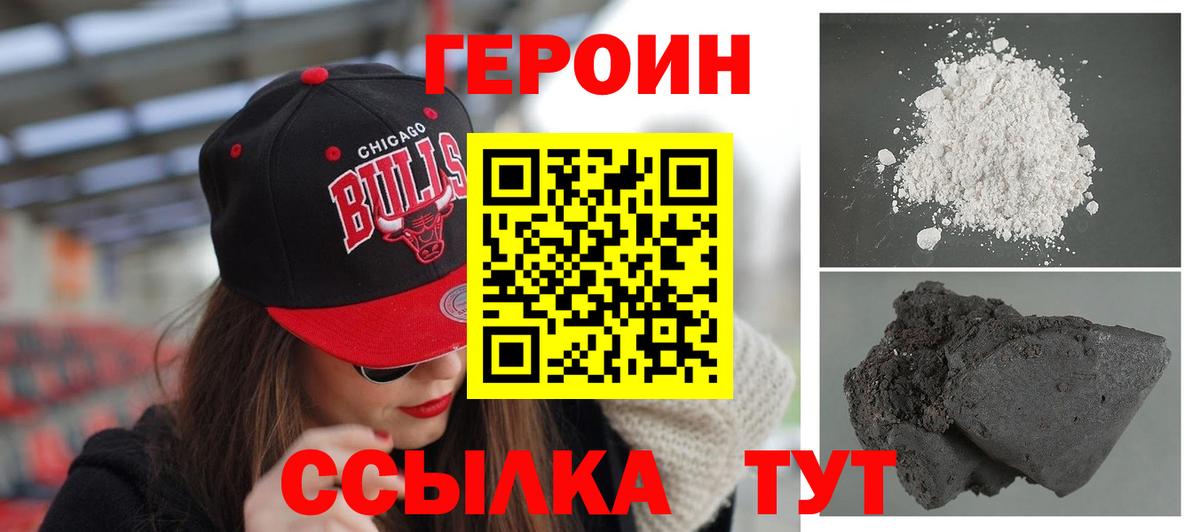 Героин Heroin  Вход с VPN  Куйбышев 