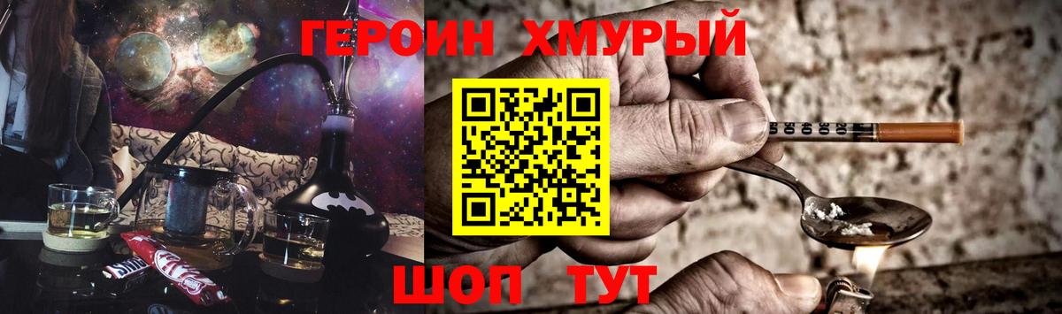 Героин хмурый Куйбышев